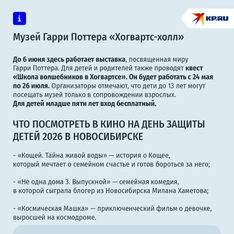 1 июня в Новосибирске пройдут праздничные мероприятия ко Дню защиты детей 1 июня в Новосибирске пройдут праздничные мероприятия ко Дню защиты детей