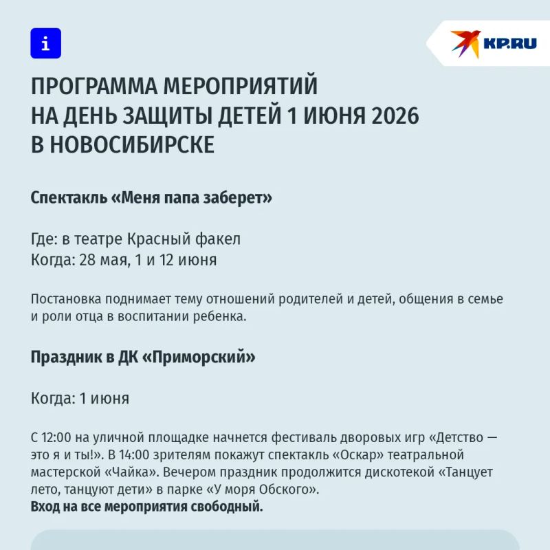 1 июня в Новосибирске пройдут праздничные мероприятия ко Дню защиты детей 1 июня в Новосибирске пройдут праздничные мероприятия ко Дню защиты детей