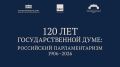 История парламентаризма России