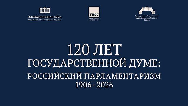 История парламентаризма России