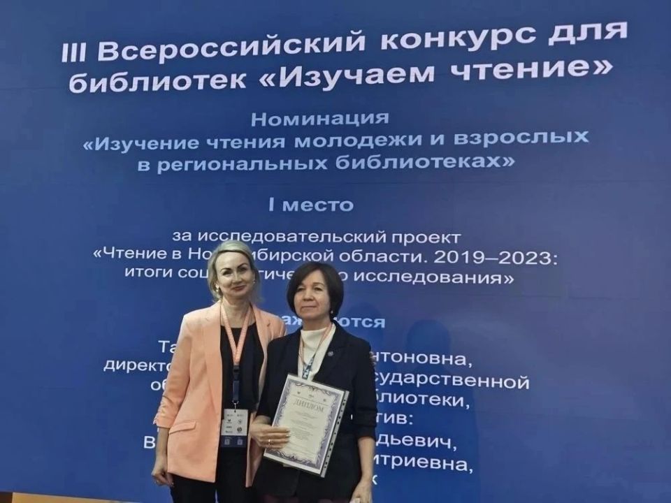 Новосибирские библиотекари отмечены наградами на XXX Всероссийском библиотечном конгрессе в Екатеринбурге