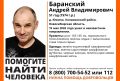 Пропал человек. В Колыванском районе Новосибирской области 19 мая 2026 года без вести пропал 51-летний Андрей Баранский