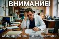 В Новосибирске пройдет семинар о синдроме эмоционального выгорания у врачей