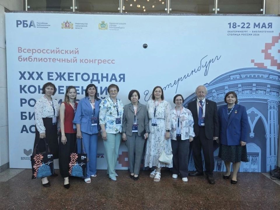 Новосибирские библиотекари отмечены наградами на XXX Всероссийском библиотечном конгрессе в Екатеринбурге Новосибирские библиотекари отмечены наградами на XXX Всероссийском библиотечном конгрессе в Екатеринбурге