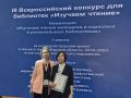 Новосибирские библиотекари отмечены наградами на XXX Всероссийском библиотечном конгрессе в Екатеринбурге