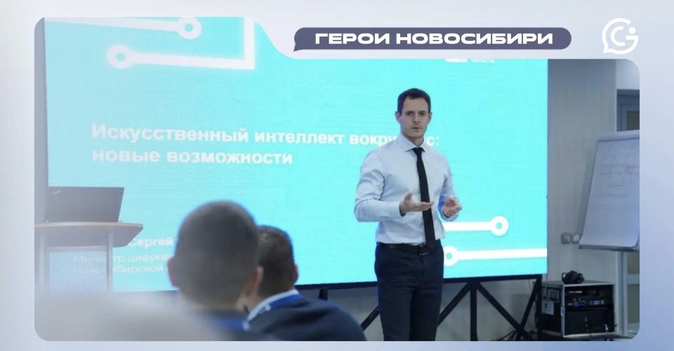«Герои НовоСибири» изучили применение ИИ в госуправлении