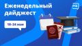 В Краснодарском крае на лето забронировали уже более 50% мест в отелях, в новосибирском зоопарке показали трёх котят дальневосточного леопарда, а мы научили вас считать отпускные