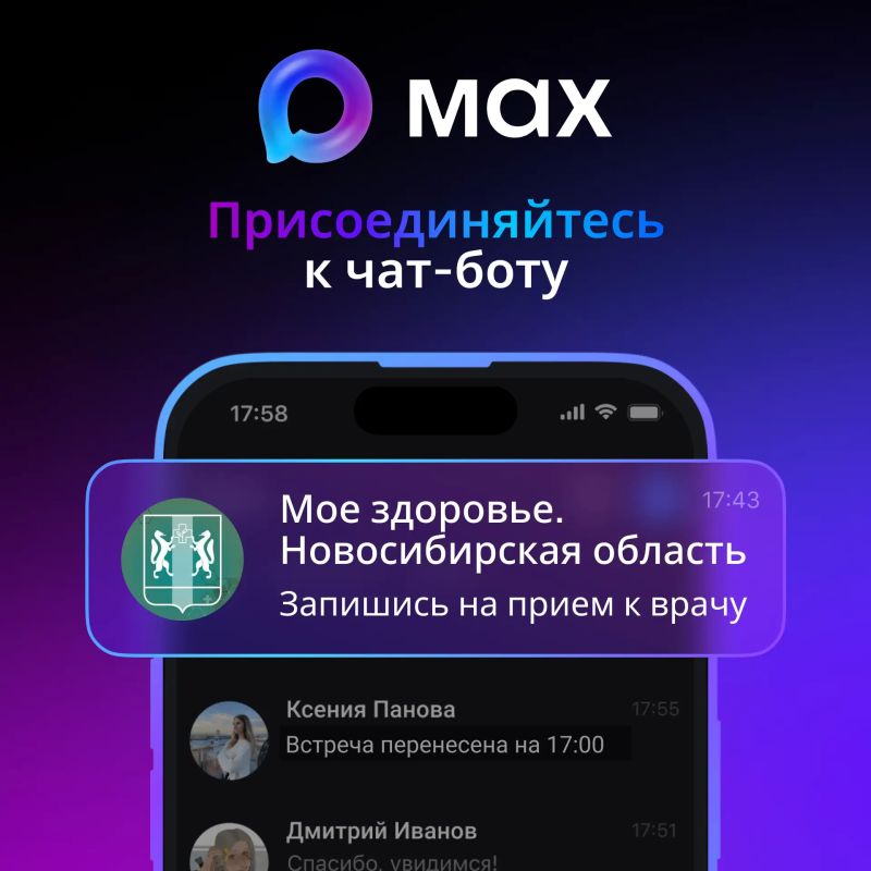 Бот «Мое здоровье. Новосибирская область» вошел в пятерку лучших в России по количеству записей на прием