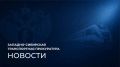 В Новосибирской области транспортная прокуратура проводит надзорные мероприятия по факту задержки поезда дальнего следования