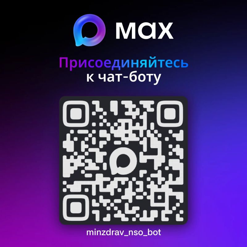 Бот «Мое здоровье. Новосибирская область» вошел в пятерку лучших в России по количеству записей на прием Бот «Мое здоровье. Новосибирская область» вошел в пятерку лучших в России по количеству записей на прием