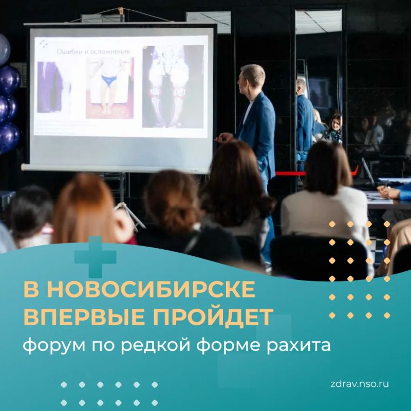 Межрегиональную образовательную школу «Повышение качества жизни людей с гипофосфатемическим рахитом» проводит фонд «Редкий случай»