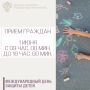 В Международный день защиты детей 1 июня 2026 года в Западно-Сибирской транспортной прокуратуре состоится прием граждан по вопросам защиты прав несовершеннолетних