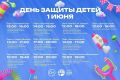 Максим Кудрявцев: Завтра, в День защиты детей, в парках Новосибирска пройдут праздничные программы для ребят и их родителей