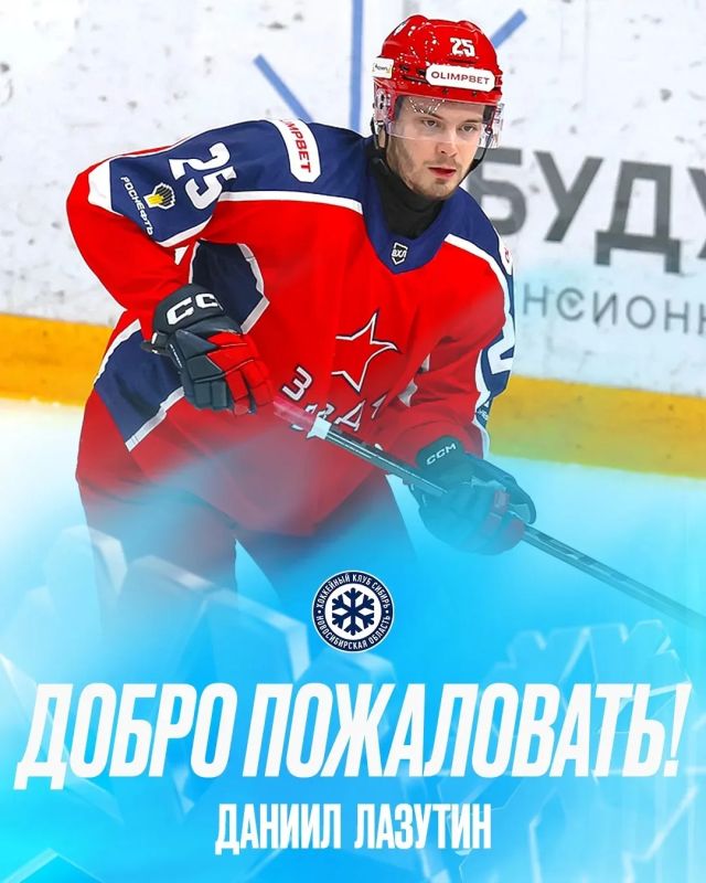 Даниил Лазутин — новый игрок «Сибири»