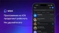 ���������� MAX ������� �� App Store