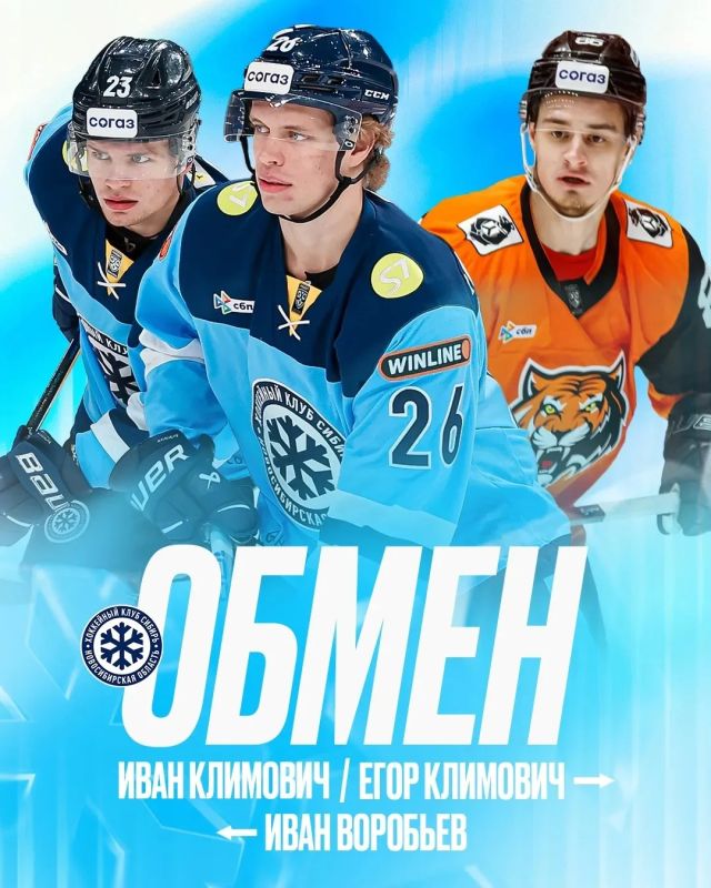 ХК «Сибирь» обменялся игроками с «Амуром»
