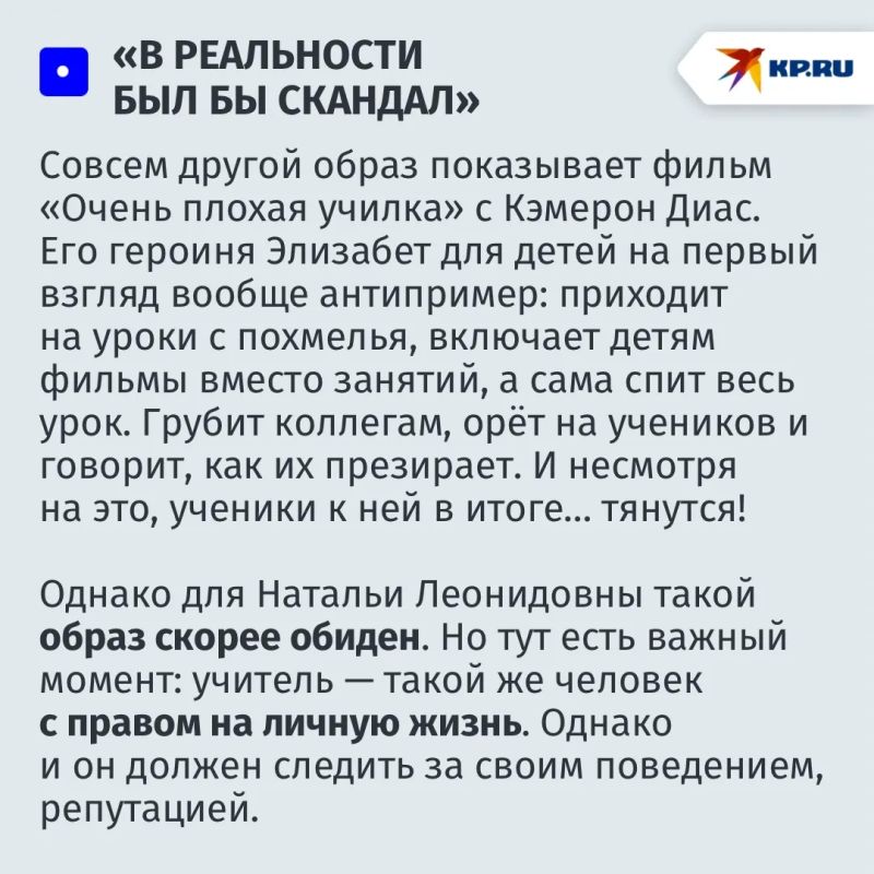 Такая ли уж никудышная «Очень плохая училка»: что думают современные учителя о «киношных» коллегах Такая ли уж никудышная «Очень плохая училка»: что думают современные учителя о «киношных» коллегах