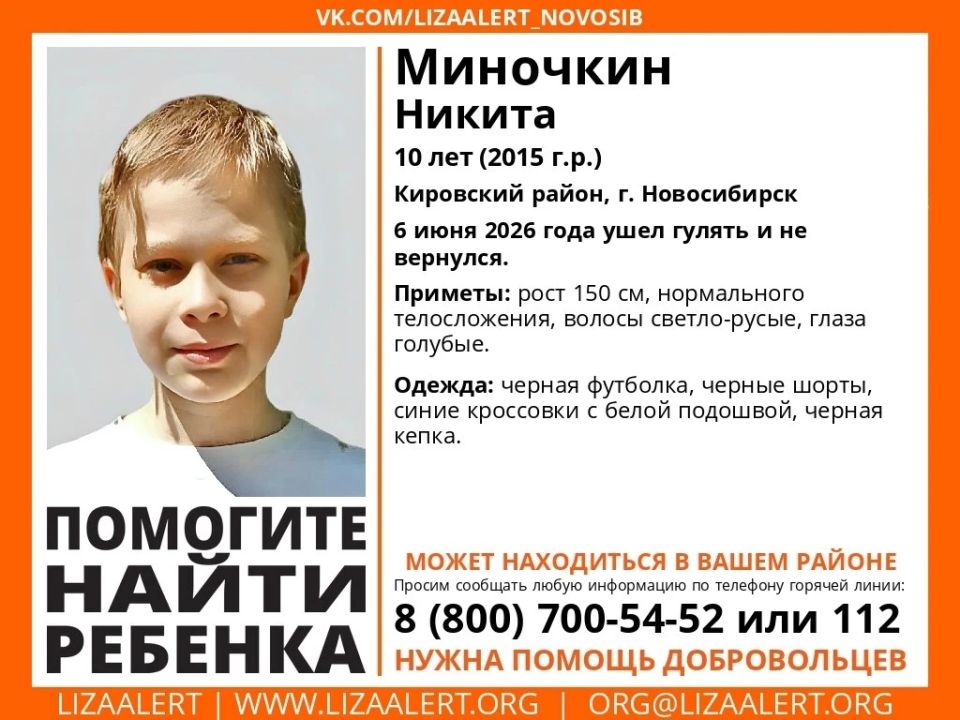 В Новосибирске сутки ищут пропавшего 10-летнего мальчика