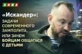 "Искандер": задачи современного замполита, или зачем бойцам общаться с детьми