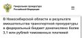 В Новосибирской области в результате вмешательства транспортной прокуратуры в федеральный бюджет доначислено более 3,1 млн рублей таможенных платежей