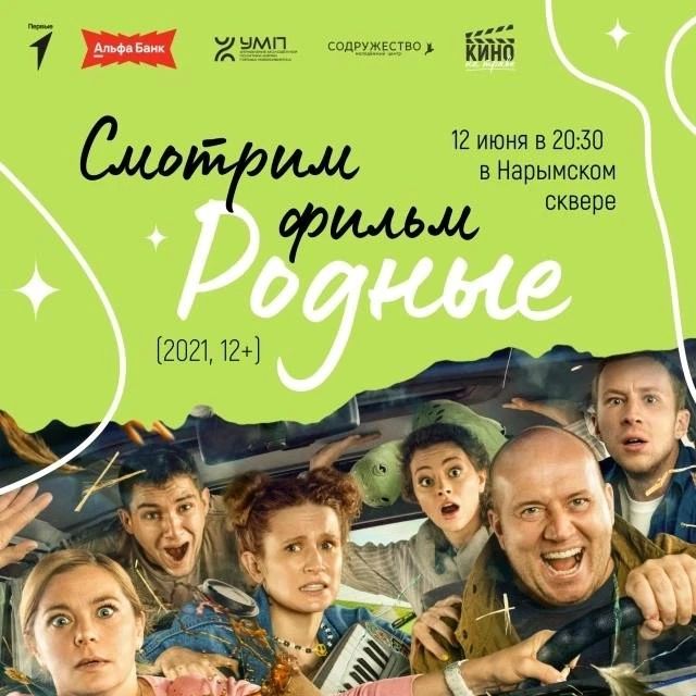 10-й сезон «Кино на траве»: чем удивит юбилейное лето? 10-й сезон «Кино на траве»: чем удивит юбилейное лето?