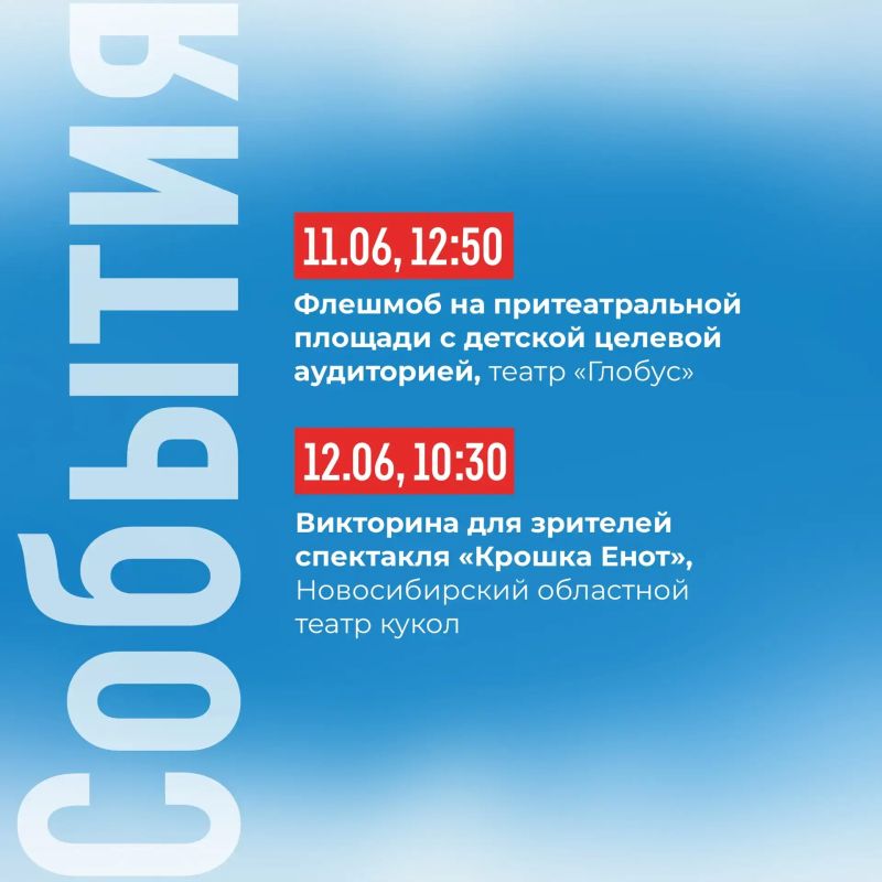 Новосибирская область готовится к празднованию Дня России Новосибирская область готовится к празднованию Дня России