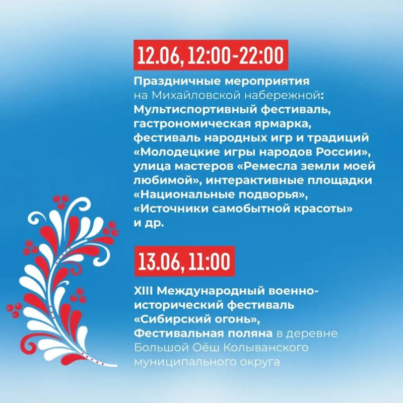 Максим Кудрявцев: Новосибирск масштабно отметит День России — в городе пройдёт более 100 мероприятий Максим Кудрявцев: Новосибирск масштабно отметит День России — в городе пройдёт более 100 мероприятий