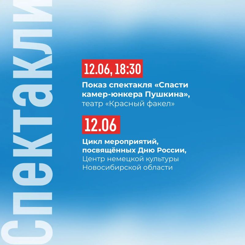 Новосибирская область готовится к празднованию Дня России Новосибирская область готовится к празднованию Дня России