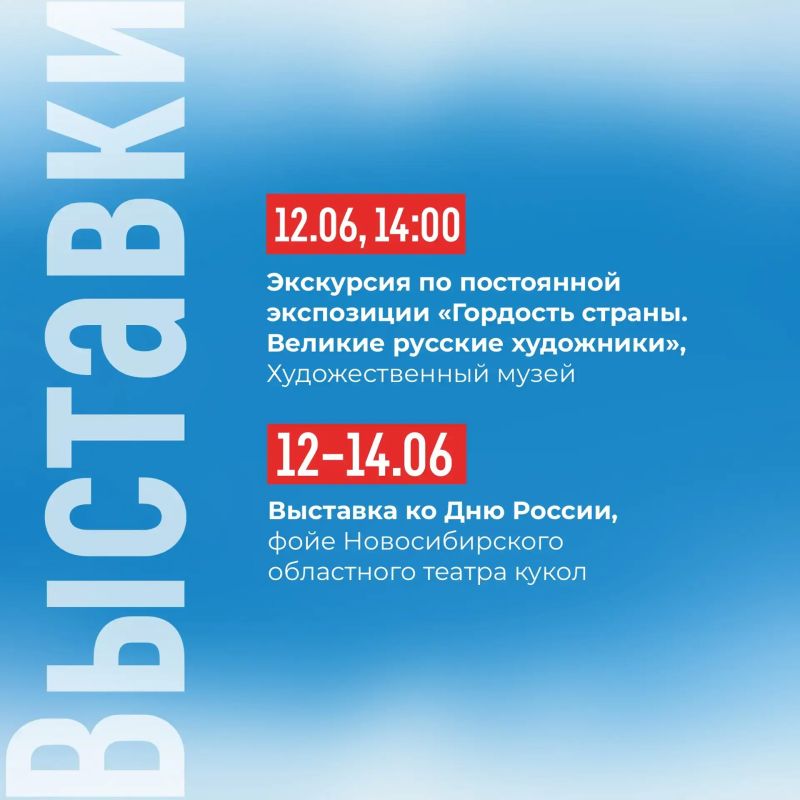 Новосибирская область готовится к празднованию Дня России Новосибирская область готовится к празднованию Дня России