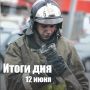 За сутки в Новосибирской области: