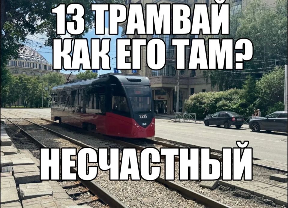 Вы знали, что теперь «поймать» легендарный 13-й трамвай можно даже не выходя из дома?