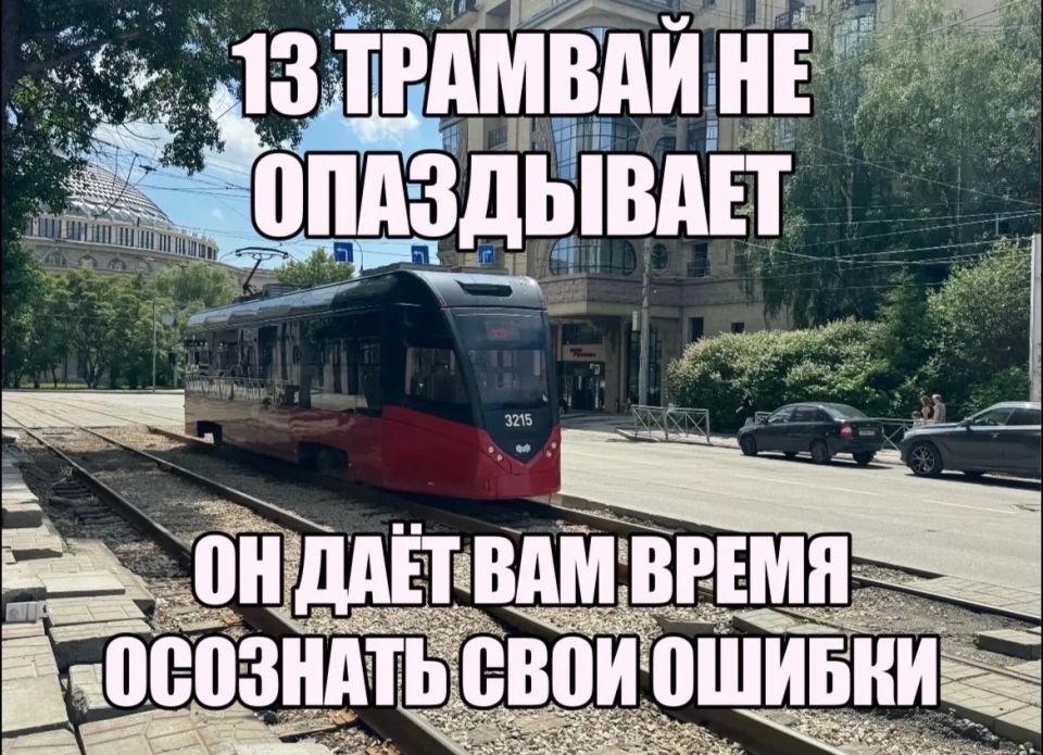 Вы знали, что теперь «поймать» легендарный 13-й трамвай можно даже не выходя из дома? Вы знали, что теперь «поймать» легендарный 13-й трамвай можно даже не выходя из дома?