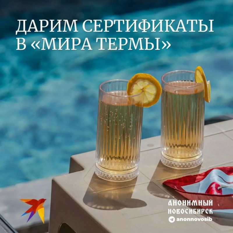 Когда хочу, тогда и лето. Разыграем среди подписчиков три сертификата в "Мира Термы" по 3 тысячи рублей! Условия простые: 1 Подпишись на КП-Новосибирск и Анонимный Новосибирск