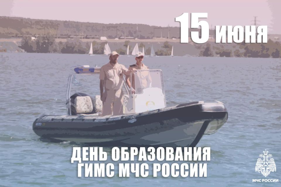Государственной инспекции по маломерным судам МЧС России 42 года