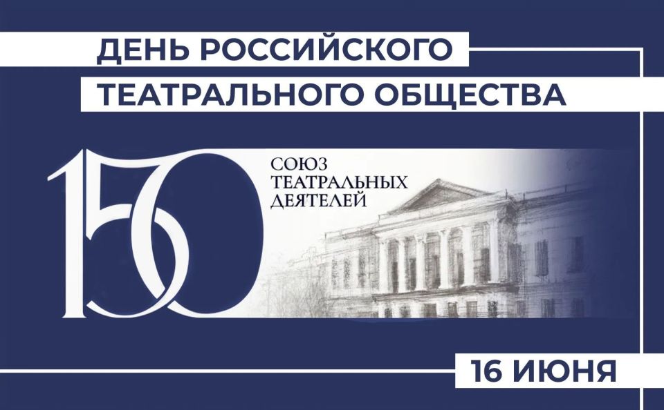 Поздравление министра культуры Новосибирской области Юрия Зимнякова с Днем Российского театрального общества