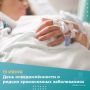 19 июня — День осведомлённости о редких хромосомных заболеваниях