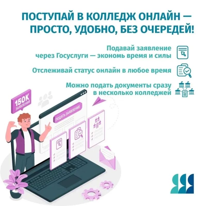 Поступайте в колледж онлайн!