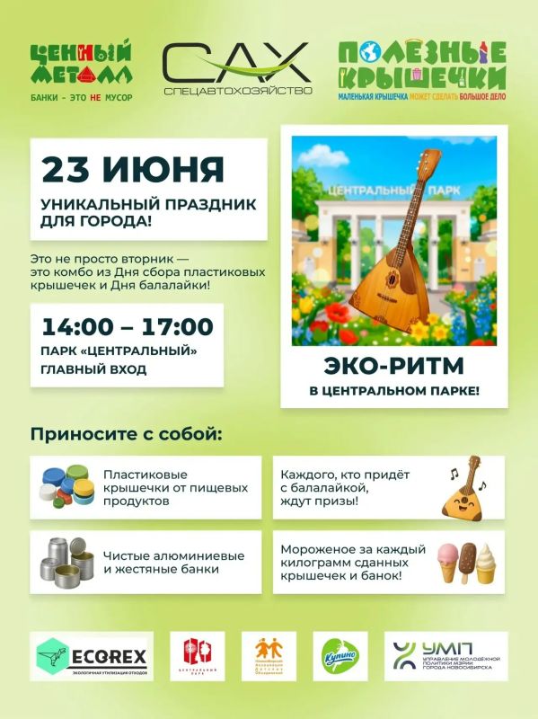 «Экоритм»: новосибирцев вновь приглашают сдать вторсырьё в Центральном парке