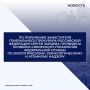 По поручению заместителя Генерального прокурора Российской Федерации Сергея Зайцева управлением Генеральной прокуратуры Российской Федерации по Сибирскому федеральному округу проведена проверка исполнения должностными лицами...