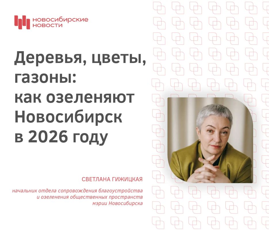 В этом году в Новосибирске высадят больше 450 тысяч цветов, по меньшей мере 6,5 тысяч деревьев и кустарников
