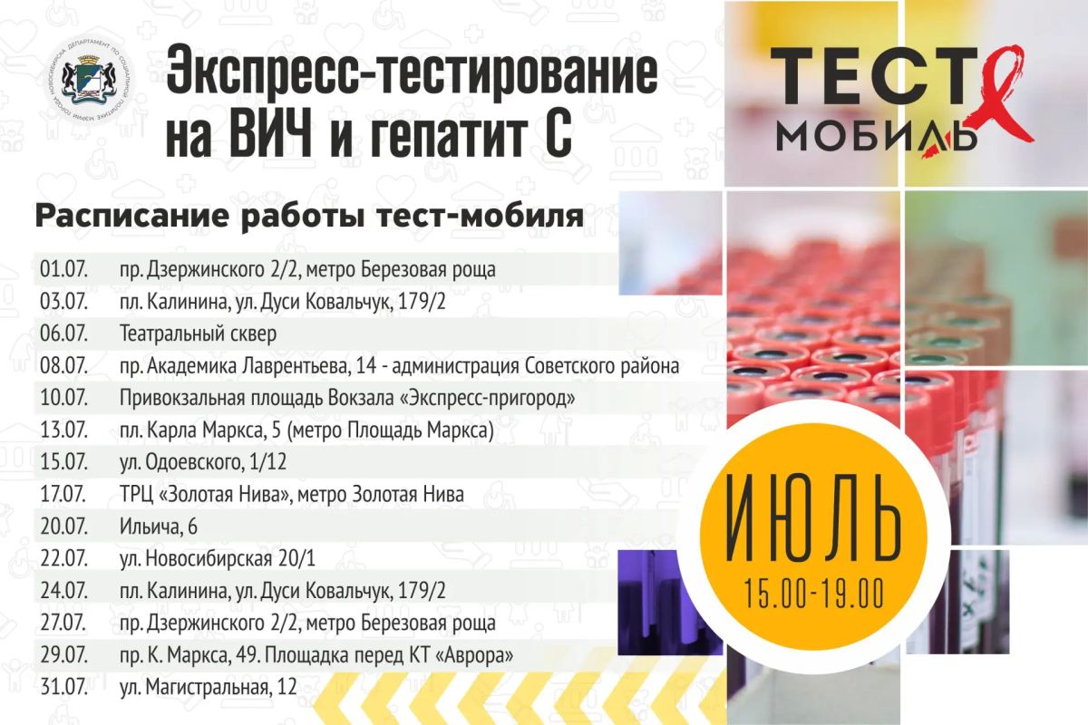Где можно бесплатно тестироваться на ВИЧ и гепатит С