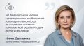 Заместитель Председателя Совета Федерации Инна Святенко провела заседание Совета по делам инвалидов при СФ, посвящённое лучшим практикам и эффективным методикам комплексной реабилитации и абилитации детей-инвалидов