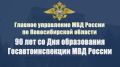 Уважаемые жители и гости региона!