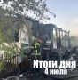 За сутки в Новосибирской области: