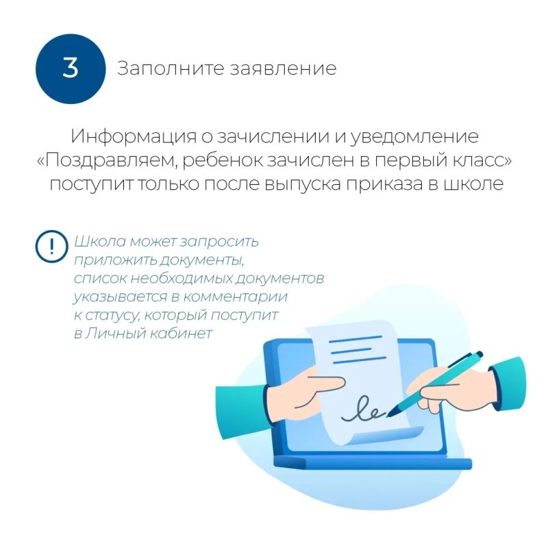 Запись в 1 класс онлайн. Сегодня на портале Госуслуг стартовала вторая волна записи детей в 1 класс Запись в 1 класс онлайн. Сегодня на портале Госуслуг стартовала вторая волна записи детей в 1 класс