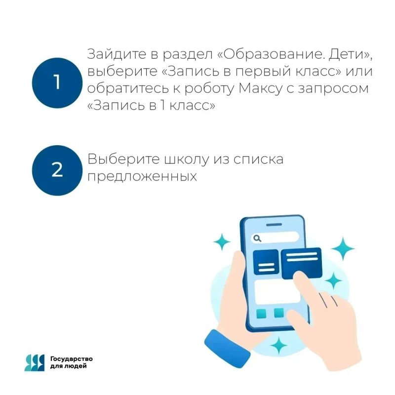 Запись в 1 класс онлайн. Сегодня на портале Госуслуг стартовала вторая волна записи детей в 1 класс Запись в 1 класс онлайн. Сегодня на портале Госуслуг стартовала вторая волна записи детей в 1 класс