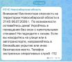 Беспилотная опасность впервые объявлена на территории Новосибирской области
