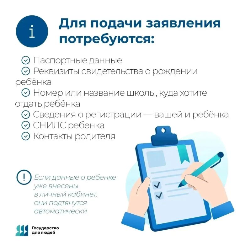 Запись в 1 класс онлайн. Сегодня на портале Госуслуг стартовала вторая волна записи детей в 1 класс Запись в 1 класс онлайн. Сегодня на портале Госуслуг стартовала вторая волна записи детей в 1 класс
