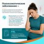 О лечении психосоматических заболеваниях в последние годы говорят не только врачи, но и блогеры, коучи, психологи и даже люди, не имеющие отношения к медицине
