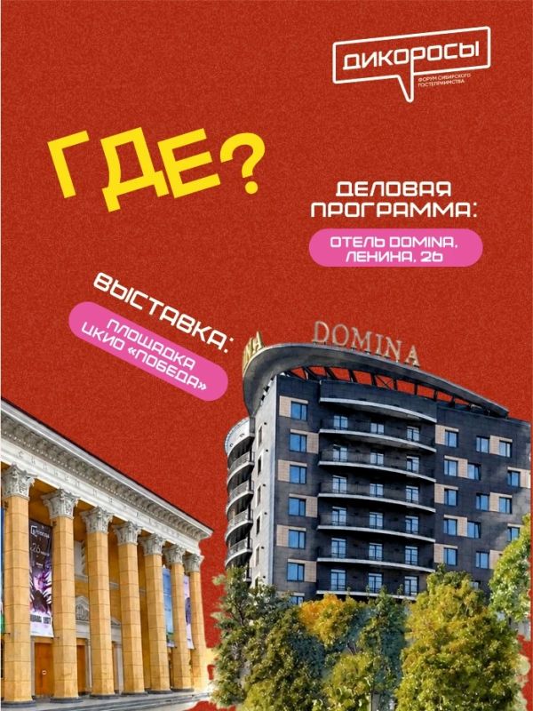 ФОРУМ СИБИРСКОГО ГОСТЕПРИИМСТВА ФОРУМ СИБИРСКОГО ГОСТЕПРИИМСТВА